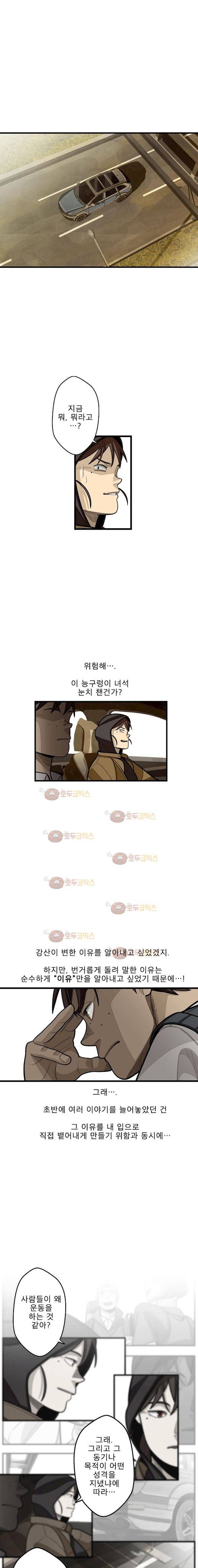 프레너미 2부 13화 2