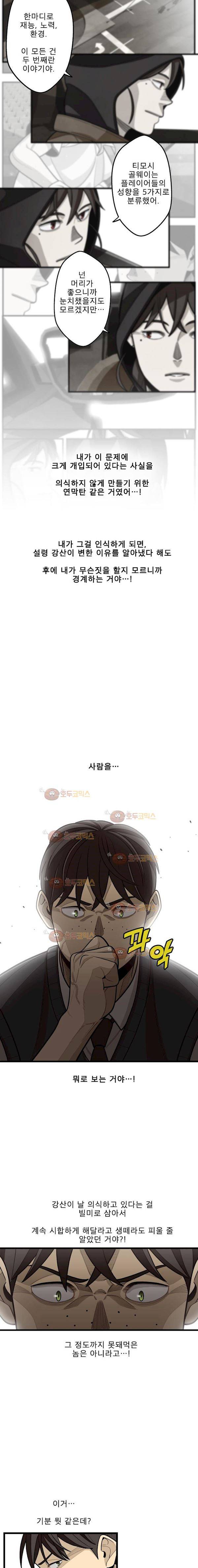 프레너미 2부 13화 3