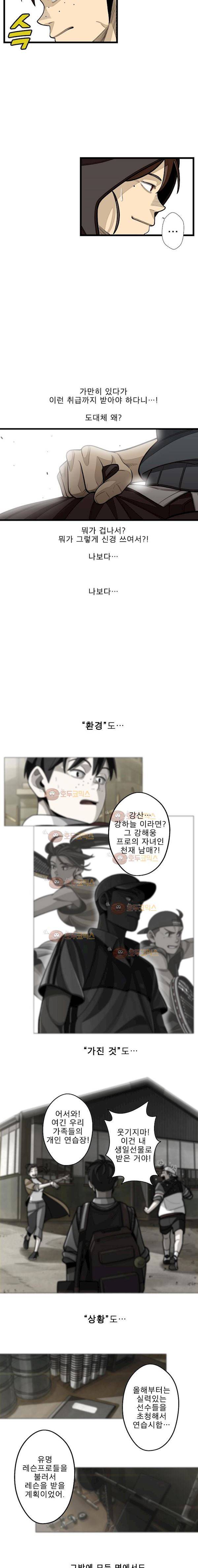 프레너미 2부 13화 4