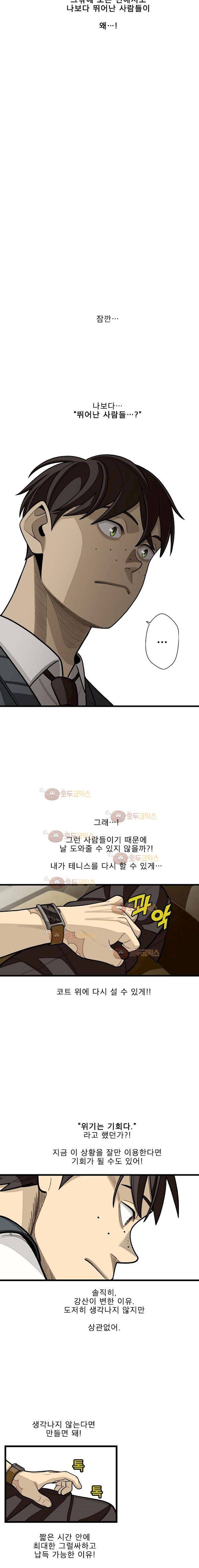 프레너미 2부 13화 5