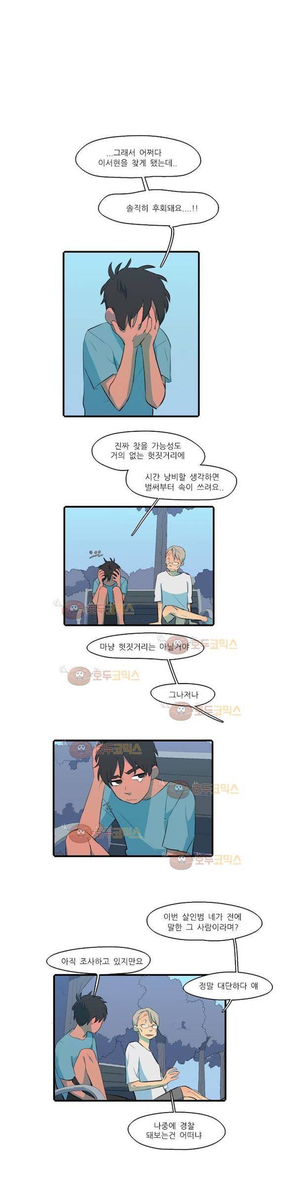 방과후에 시즌2 36화 2