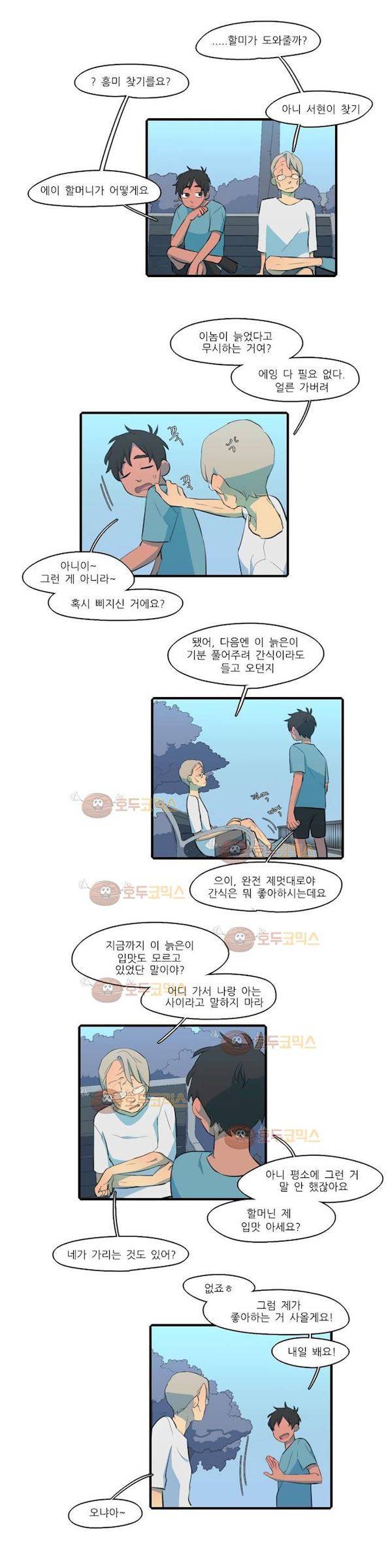 방과후에 시즌2 36화 4