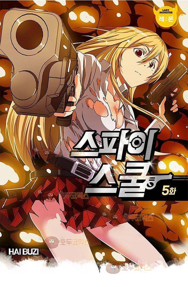 스파이 스쿨 5화 2