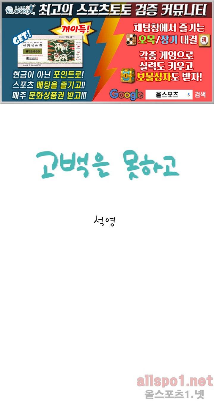 고백을 못하고 20화 (시즌2) ​ 1