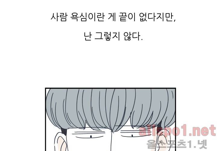 고백을 못하고 20화 (시즌2) ​ 2