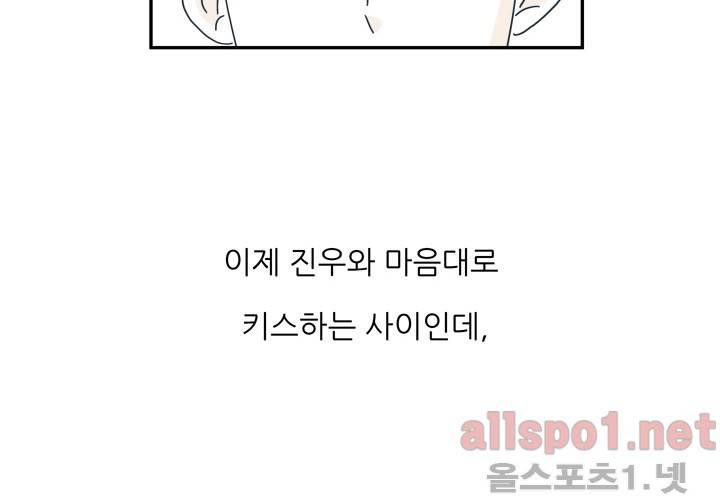 고백을 못하고 20화 (시즌2) ​ 3