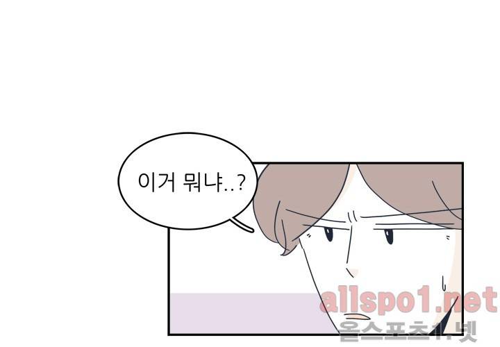 고백을 못하고 20화 (시즌2) ​ 5