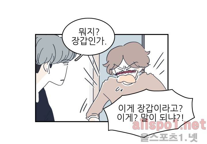 고백을 못하고 20화 (시즌2) ​ 10