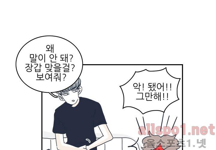 고백을 못하고 20화 (시즌2) ​ 11