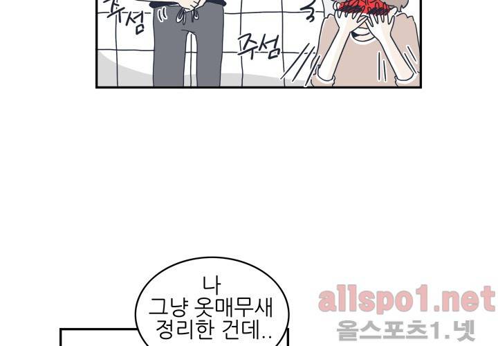 고백을 못하고 20화 (시즌2) ​ 12