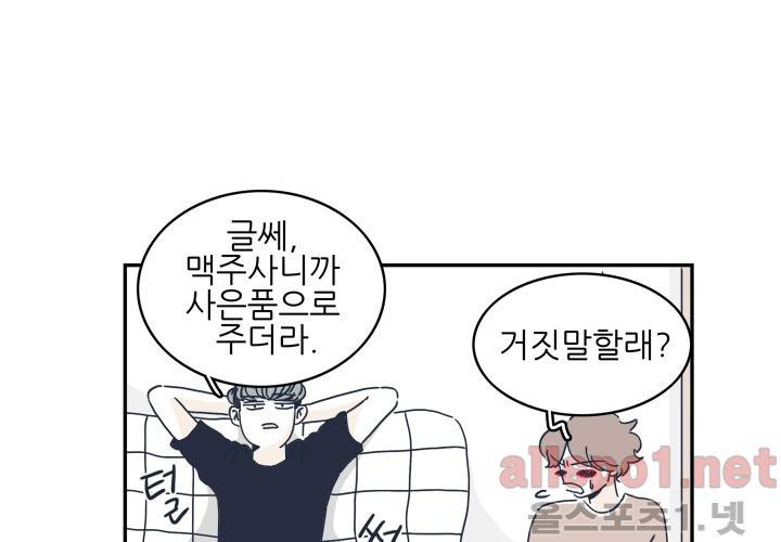 고백을 못하고 20화 (시즌2) ​ 14