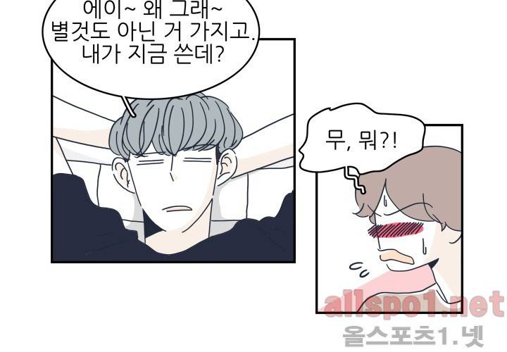 고백을 못하고 20화 (시즌2) ​ 16