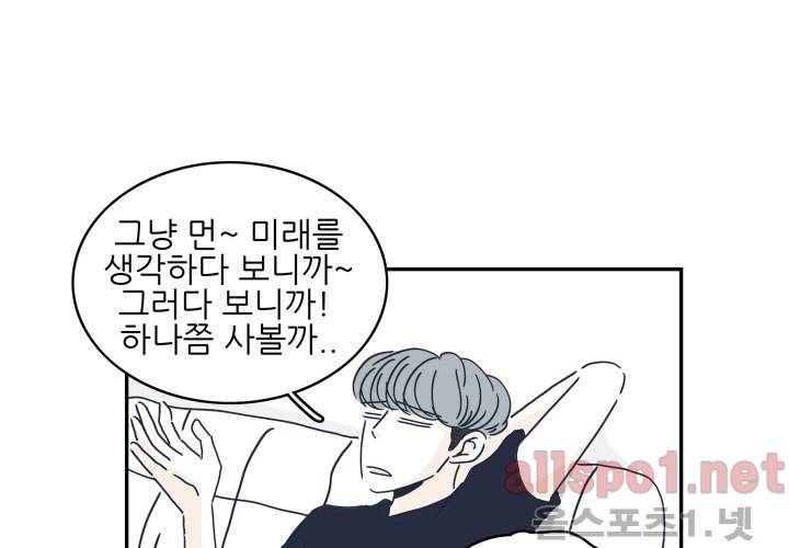 고백을 못하고 20화 (시즌2) ​ 17