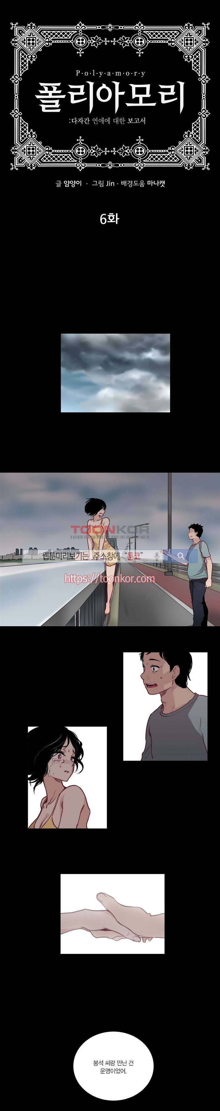 폴리아모리 : 다자간 연애에 대한 보고서 6화 1