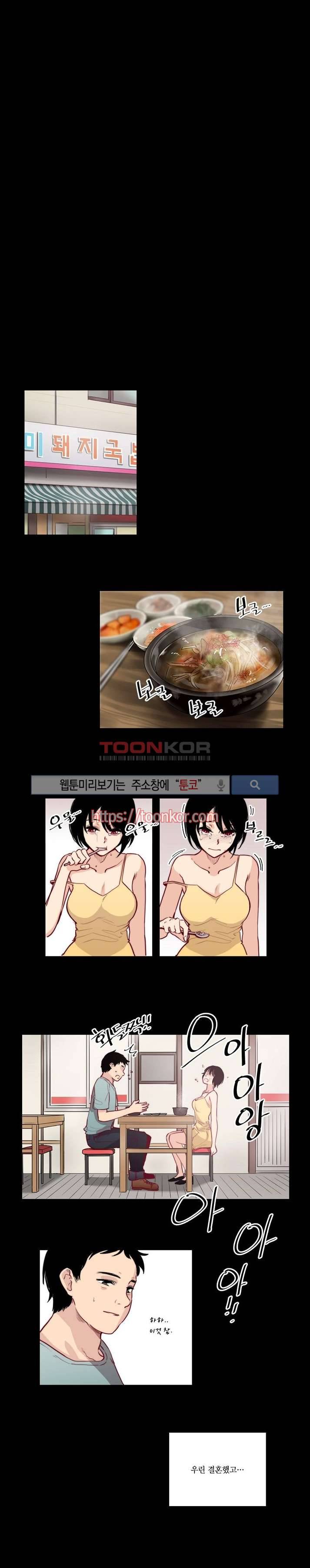 폴리아모리 : 다자간 연애에 대한 보고서 6화 2