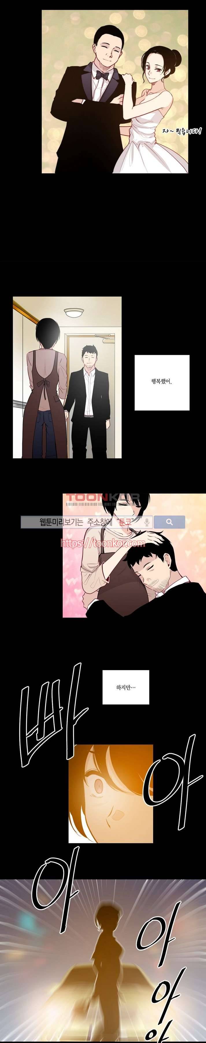 폴리아모리 : 다자간 연애에 대한 보고서 6화 3