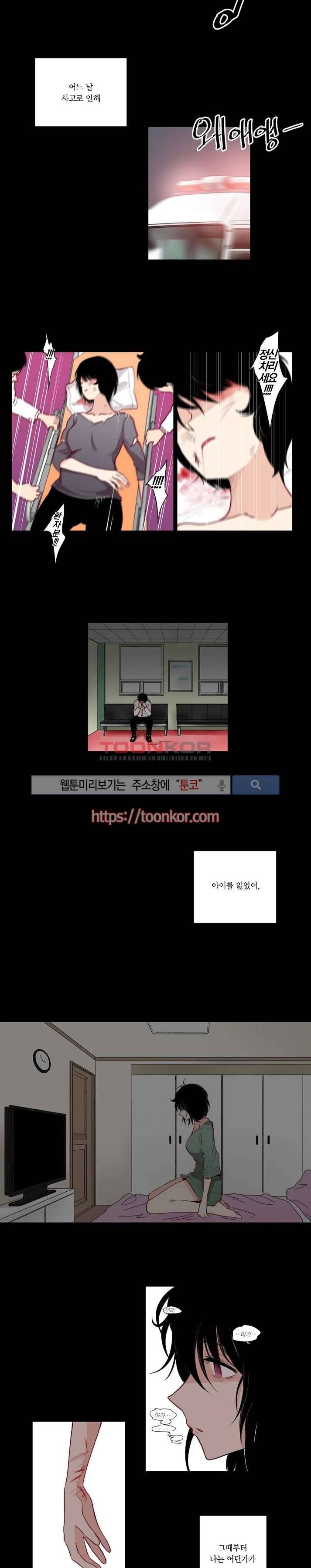 폴리아모리 : 다자간 연애에 대한 보고서 6화 4