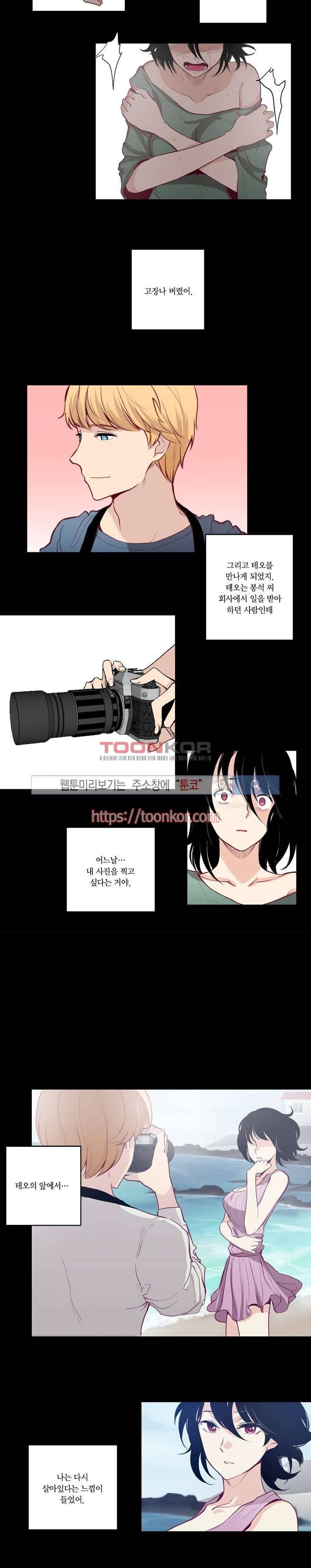 폴리아모리 : 다자간 연애에 대한 보고서 6화 5