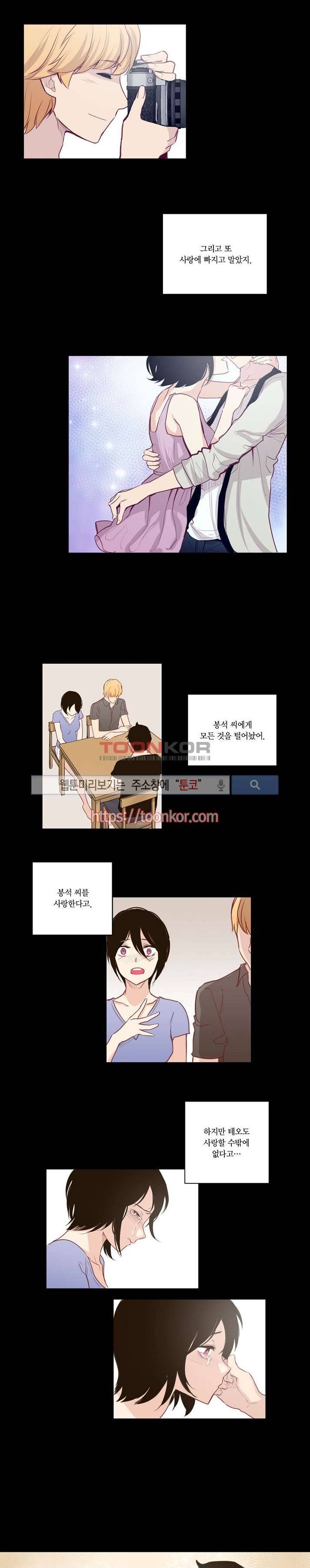폴리아모리 : 다자간 연애에 대한 보고서 6화 6