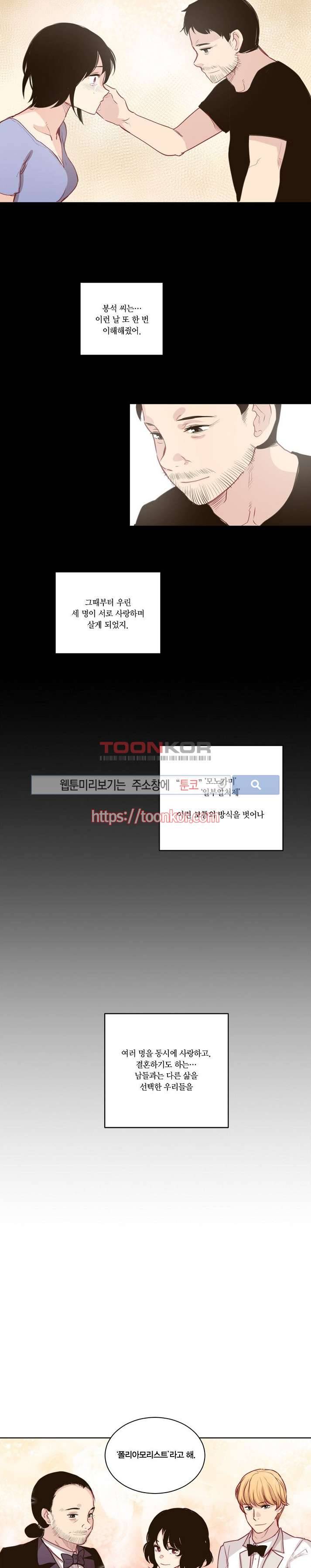 폴리아모리 : 다자간 연애에 대한 보고서 6화 7