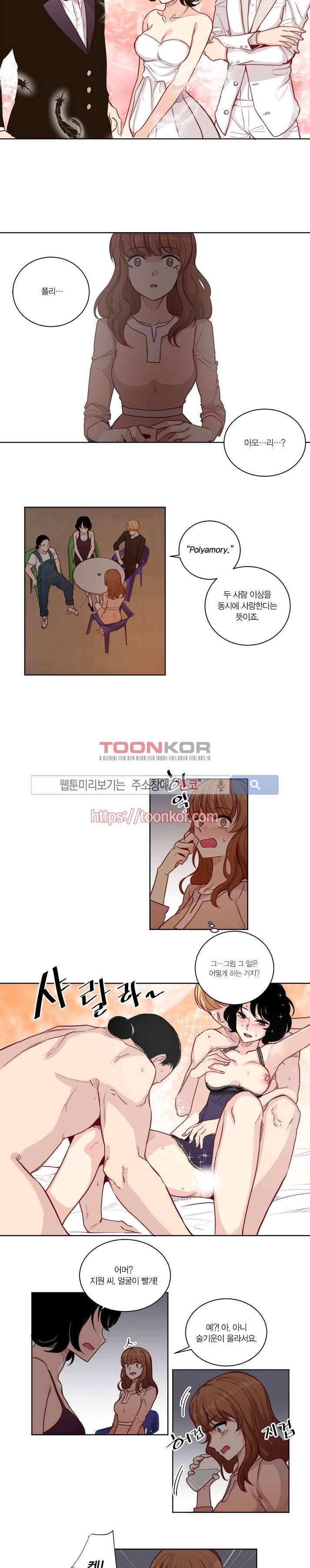 폴리아모리 : 다자간 연애에 대한 보고서 6화 8
