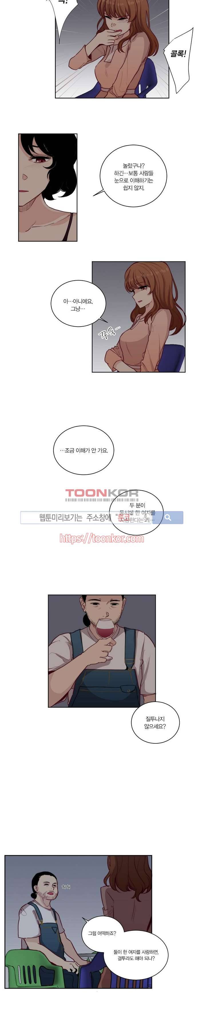 폴리아모리 : 다자간 연애에 대한 보고서 6화 9