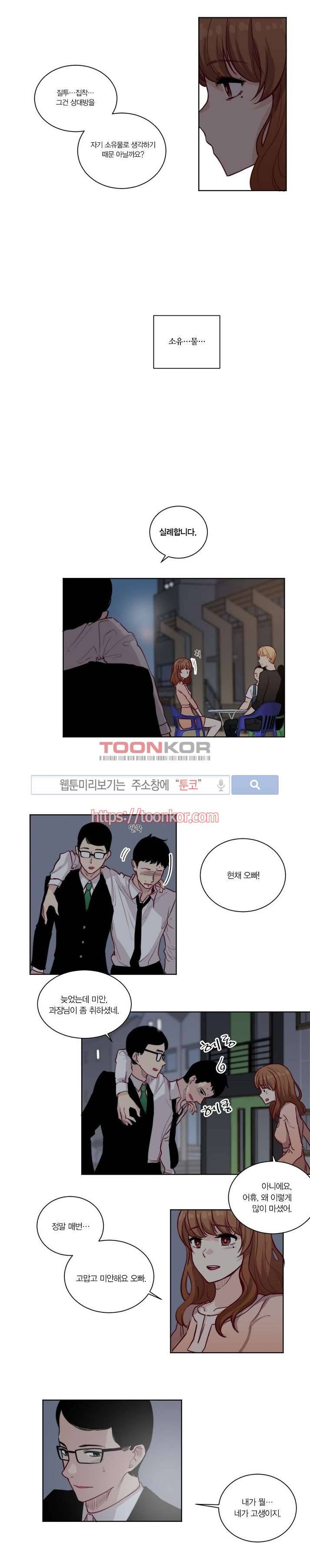 폴리아모리 : 다자간 연애에 대한 보고서 6화 10