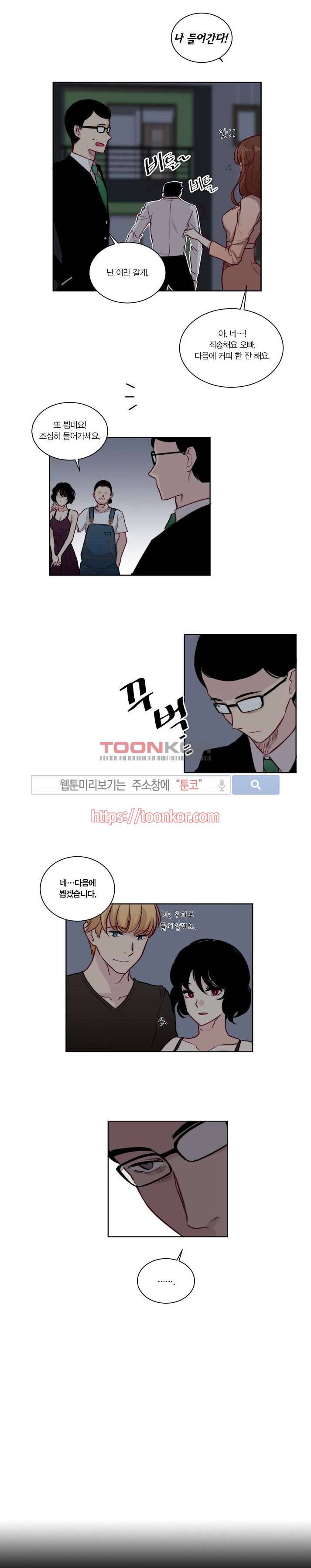 폴리아모리 : 다자간 연애에 대한 보고서 6화 11