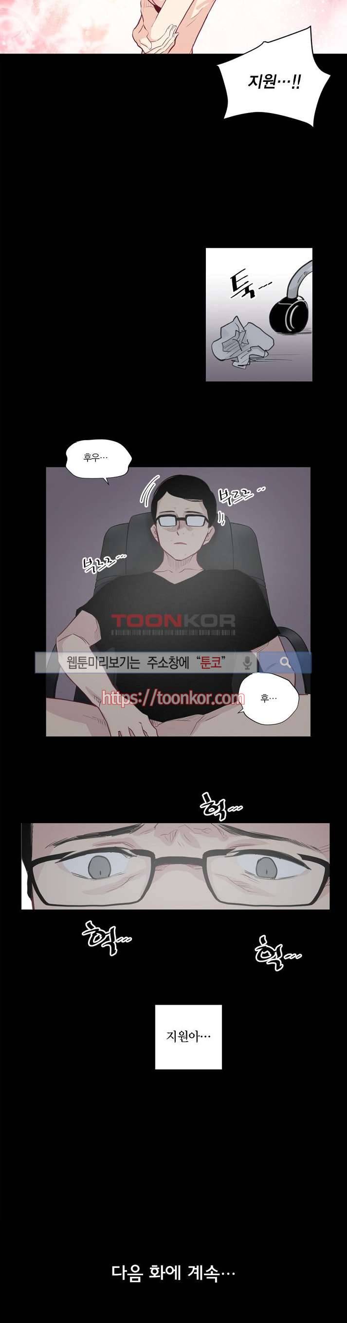 폴리아모리 : 다자간 연애에 대한 보고서 6화 14