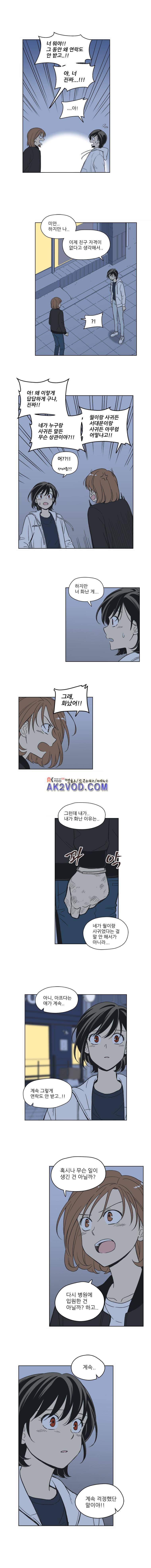 주간소년열애사 83화 2