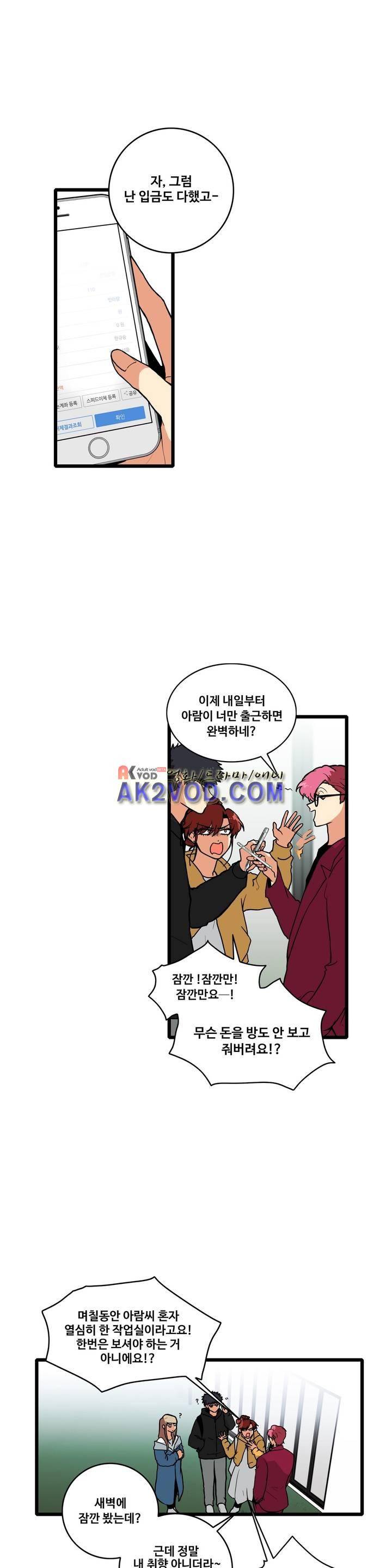 아람이랑 삽니다 34화 1