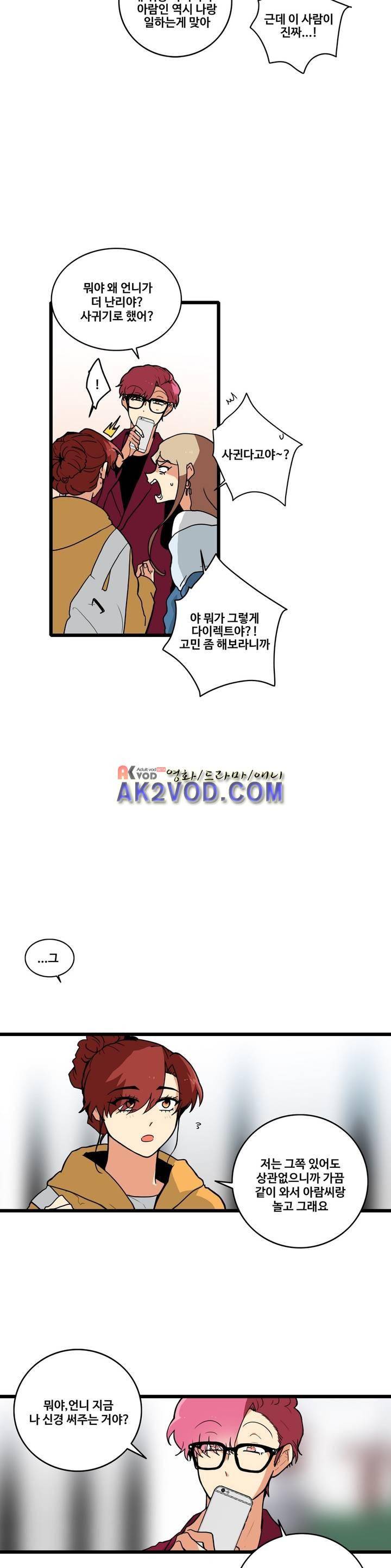 아람이랑 삽니다 34화 2