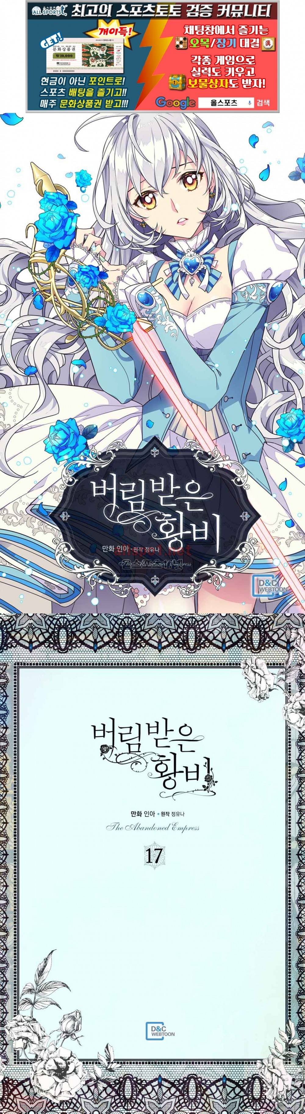 버림 받은 황비 17화 1