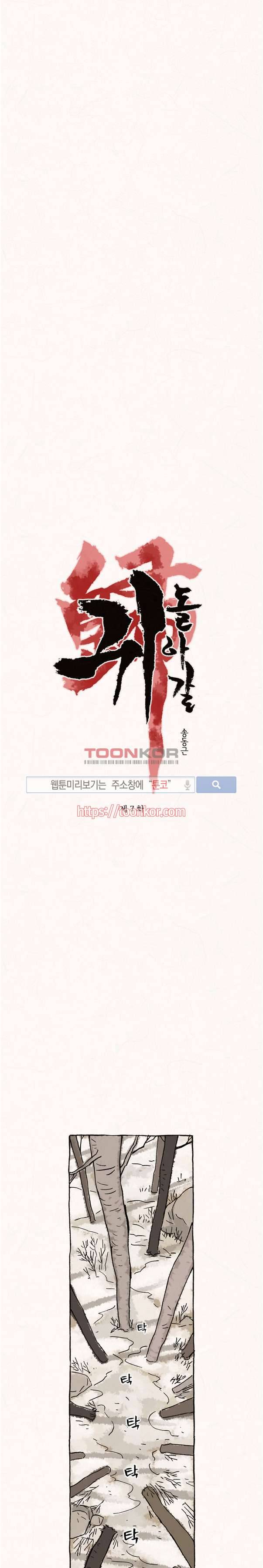 돌아갈 귀 7화 1