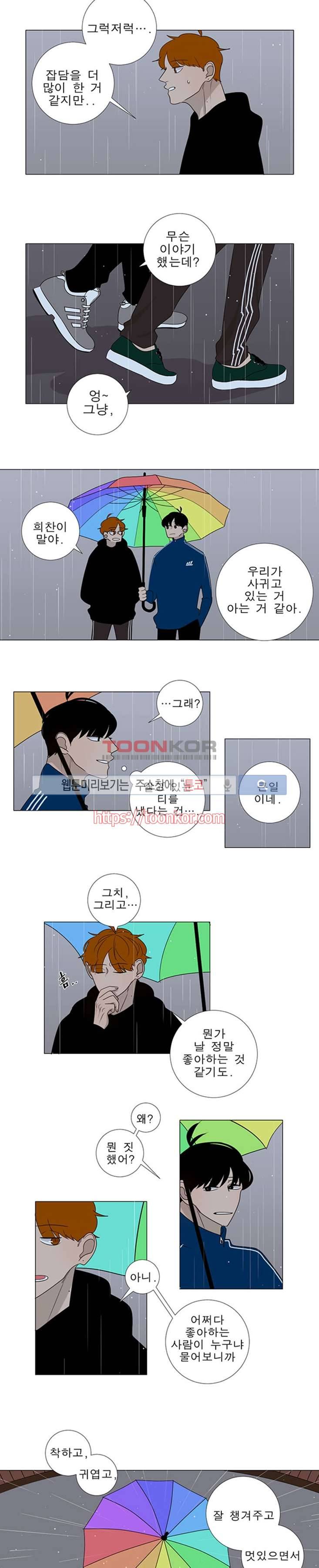 어리숙 6화 2