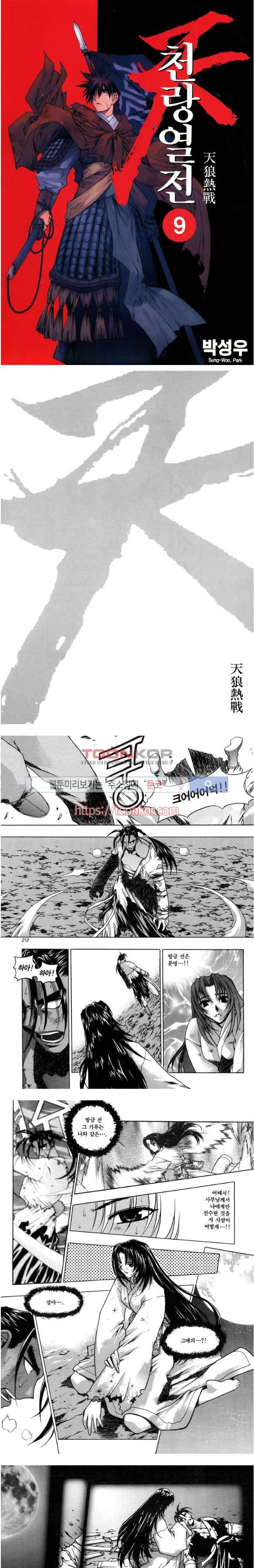 천랑열전 9화 1