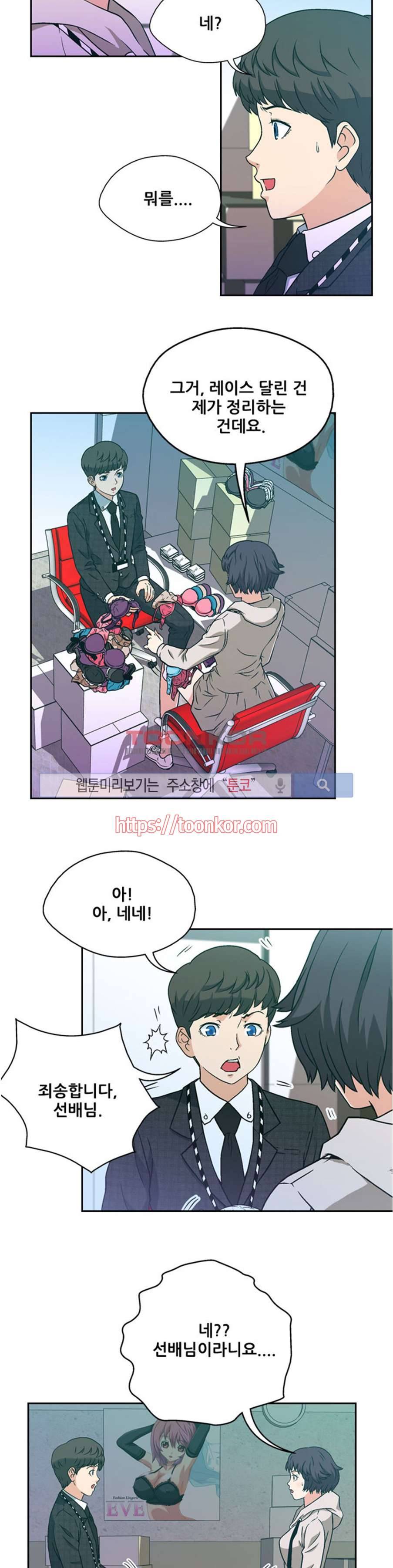 페로몬스터 8화 2