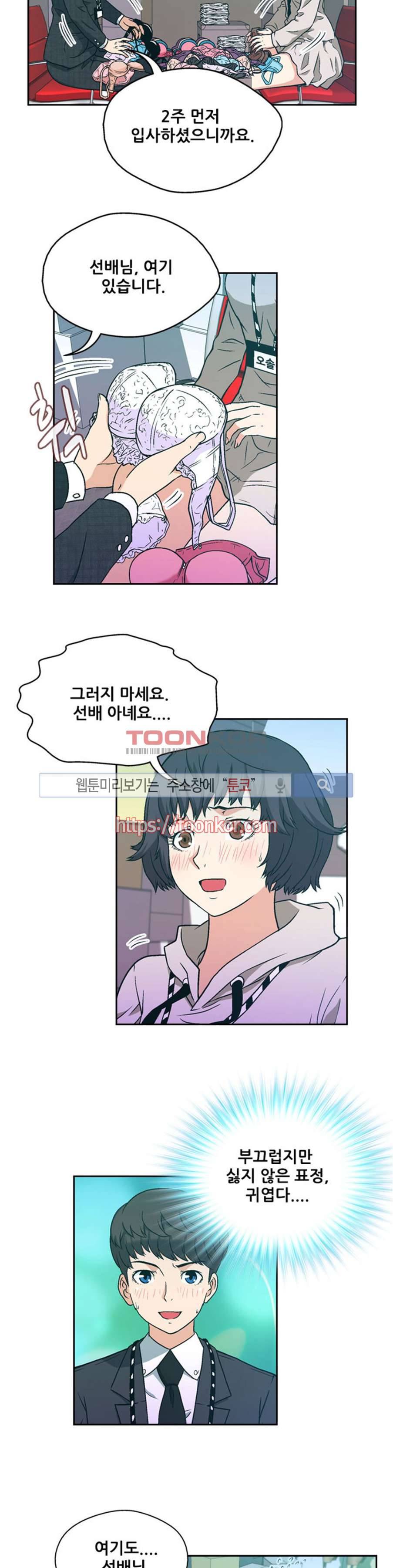 페로몬스터 8화 3