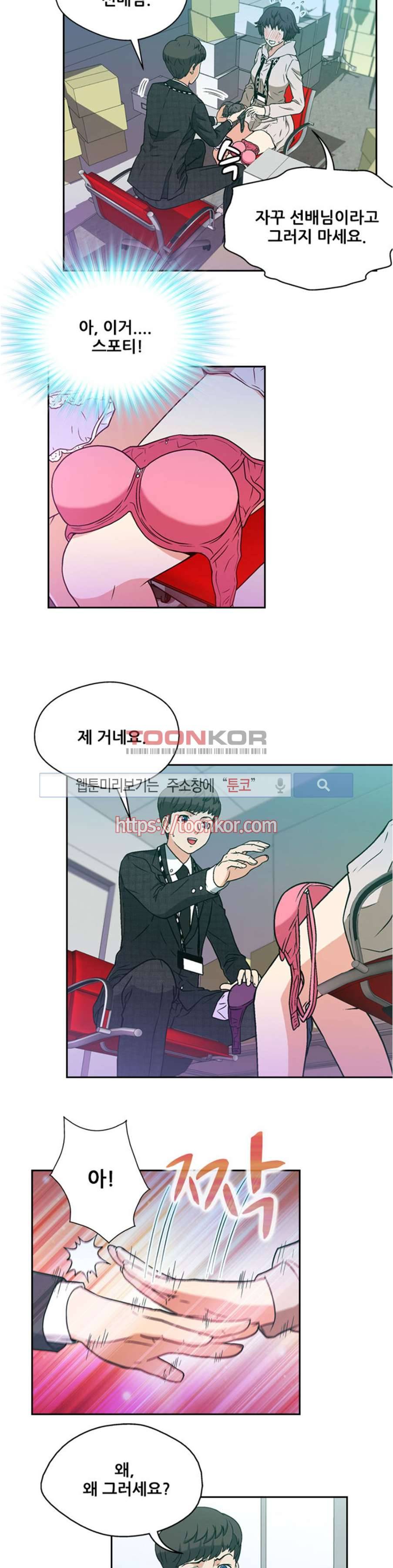 페로몬스터 8화 4