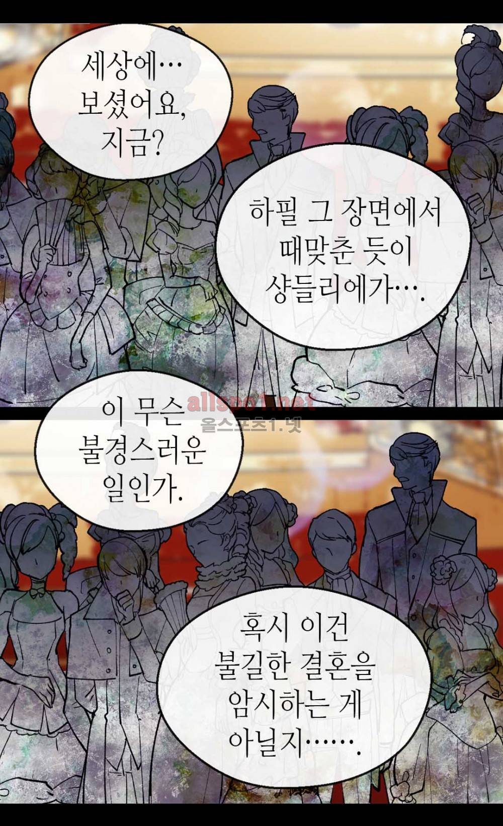 버림 받은 황비 26화 13
