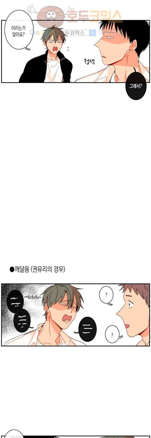 너의 사랑에 대하여 특별편 4