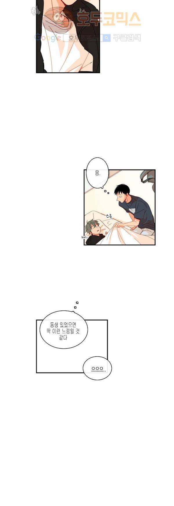 너의 사랑에 대하여 특별편 13