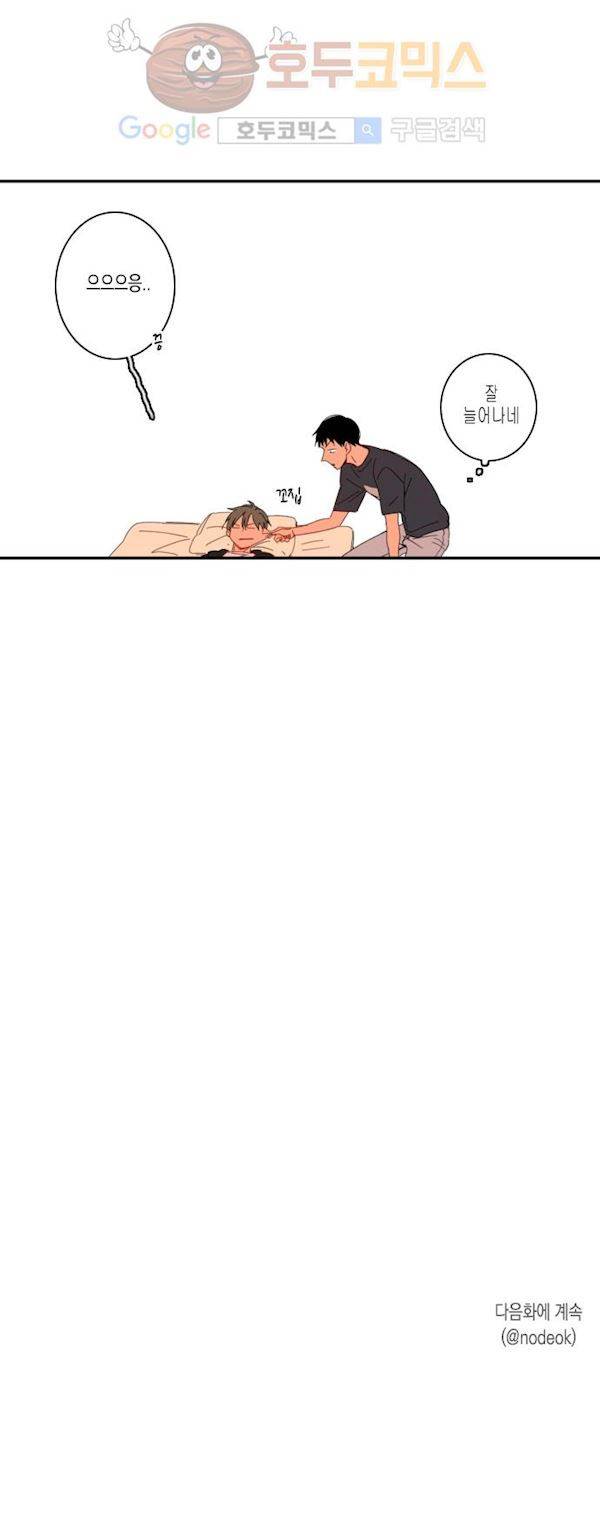 너의 사랑에 대하여 특별편 16