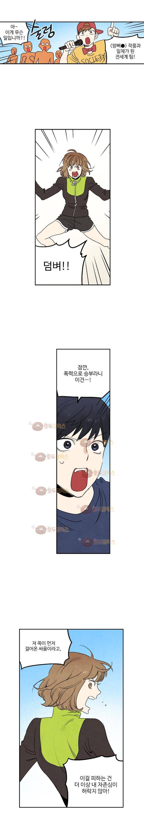 오늘의 초능력 60화 4