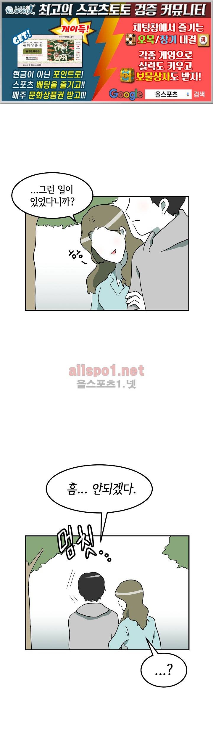 어차피 인간은 다 변태야 55화 1