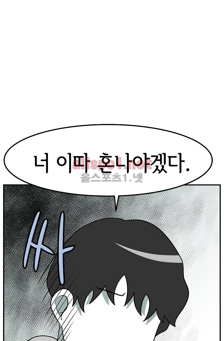 어차피 인간은 다 변태야 55화 2