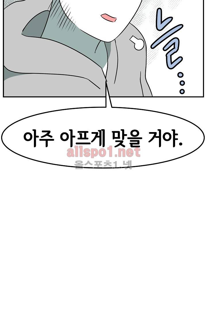 어차피 인간은 다 변태야 55화 3