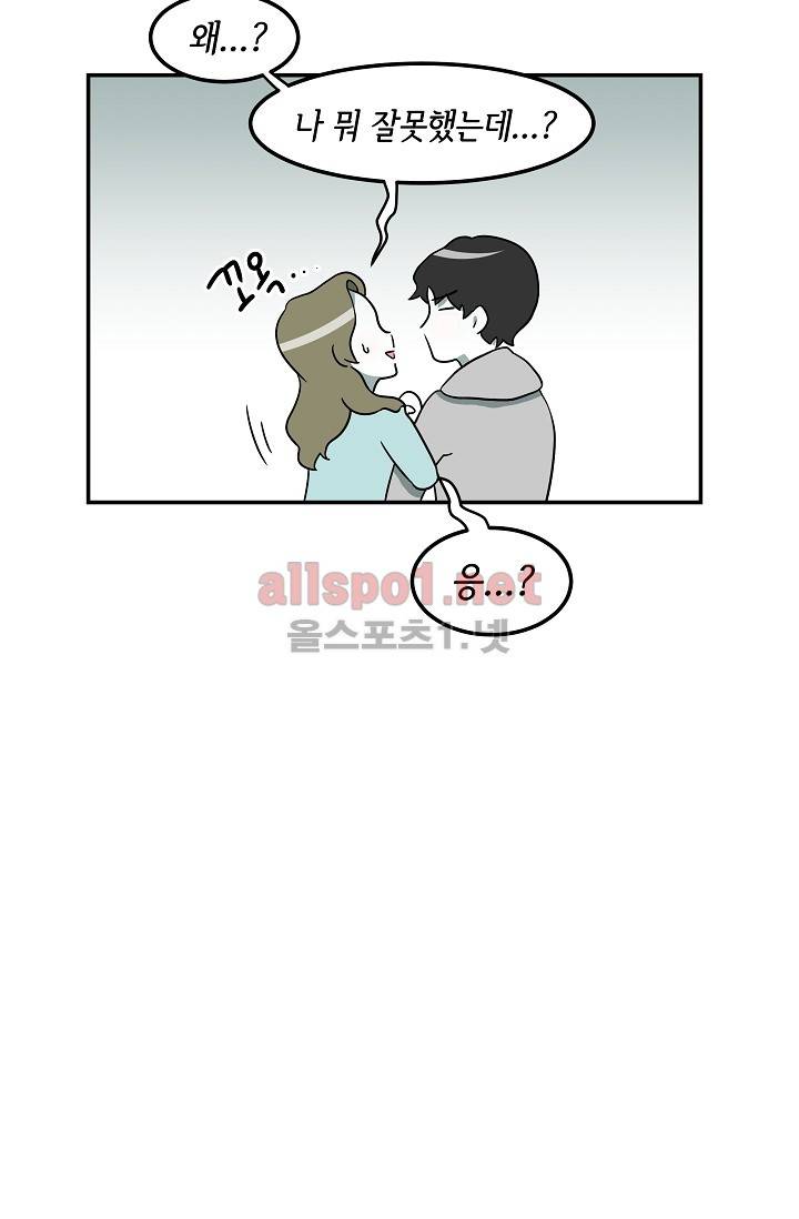 어차피 인간은 다 변태야 55화 5