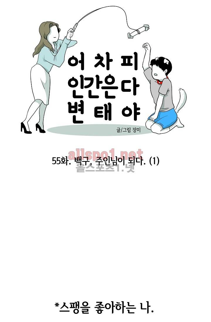 어차피 인간은 다 변태야 55화 7