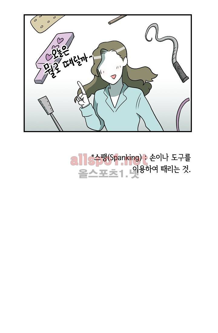 어차피 인간은 다 변태야 55화 8